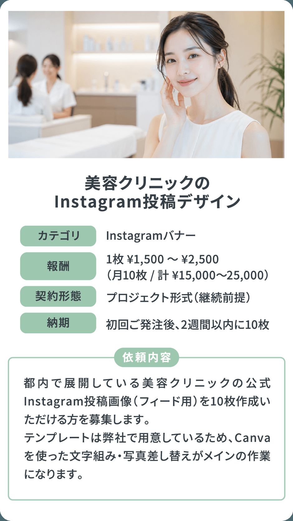 案件例：美容クリニックのInstagram投稿デザイン