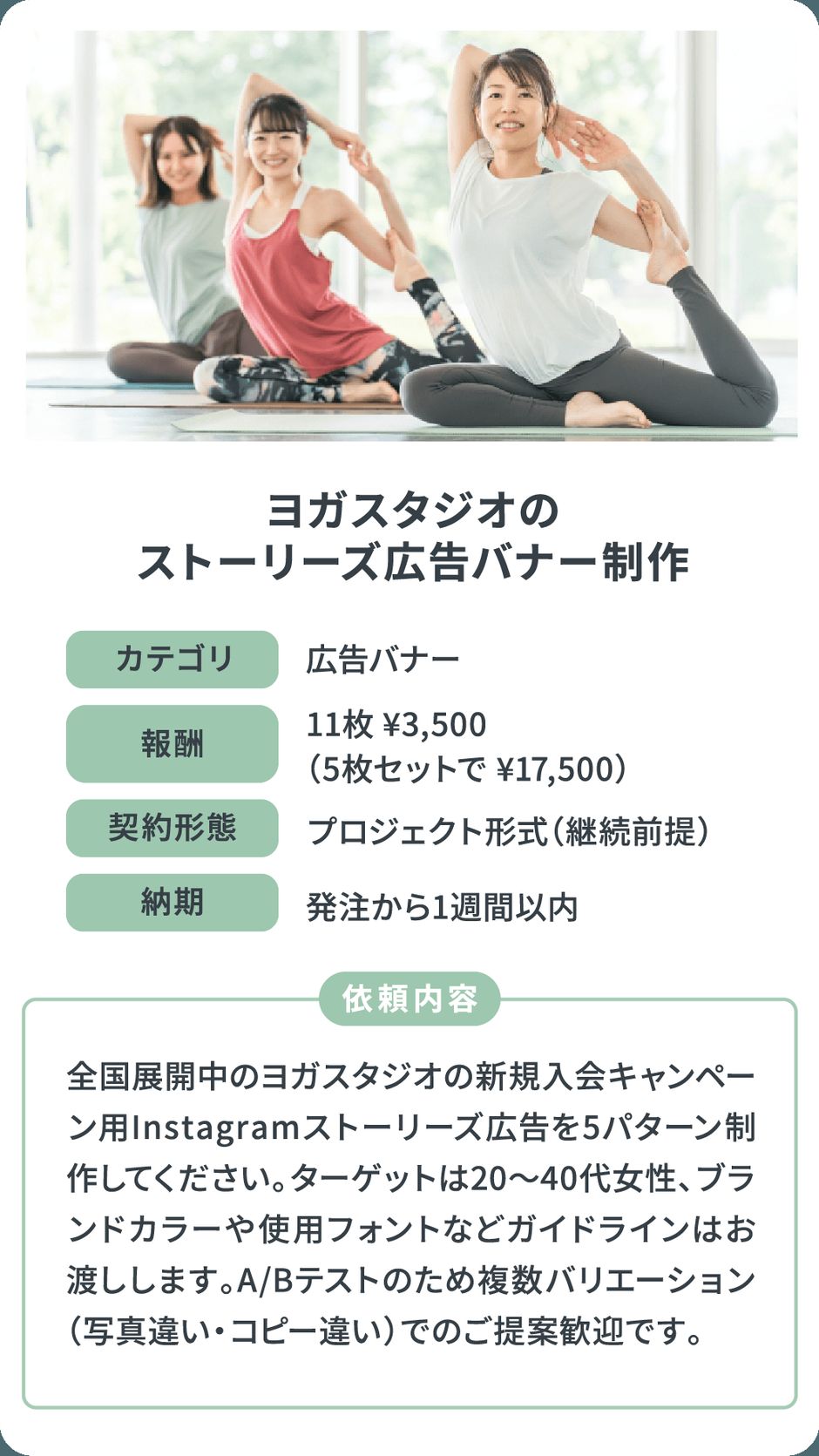 案件例：ヨガスタジオのストーリーズ広告バナー制作